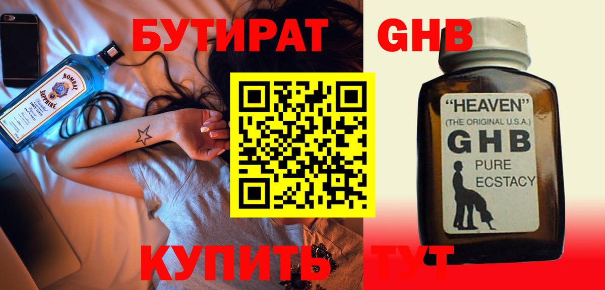 БУТИРАТ BDO Тавда