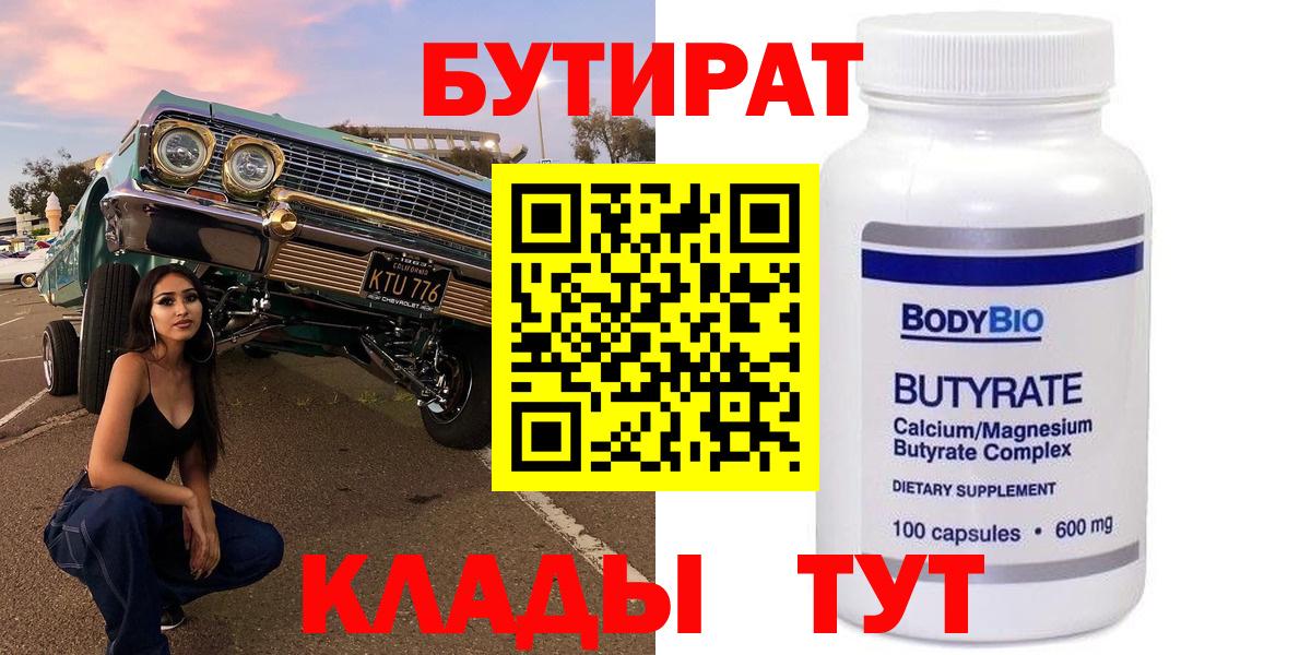 Бутират жидкий экстази  Вход с VPN  БУТИРАТ  Тавда 