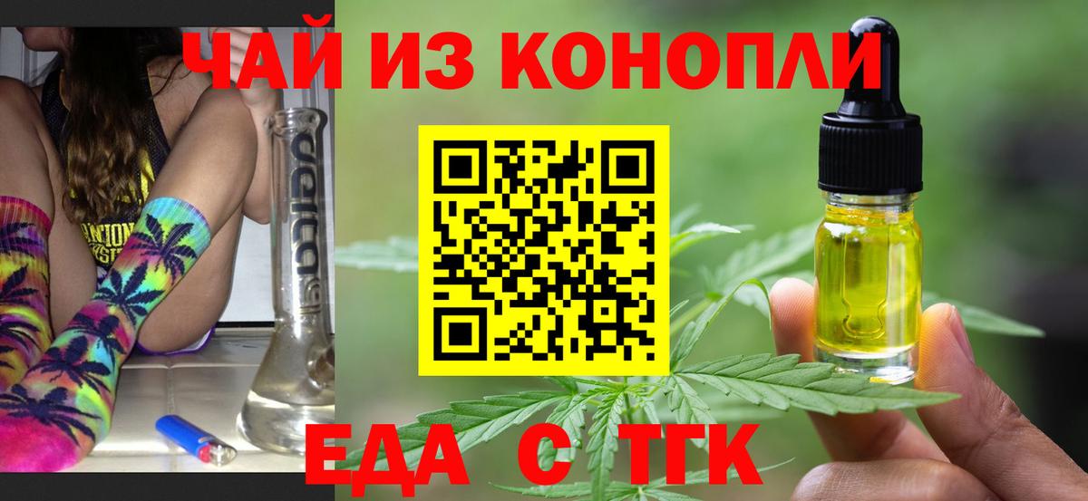 Еда ТГК марихуана  Вход с VPN  Тавда 
