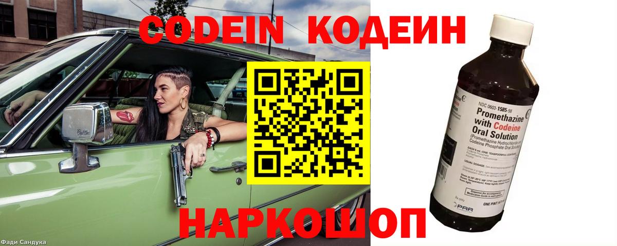Тавда  Codein Purple Drank  Кодеиновый сироп Lean Purple Drank  Вход с VPN 
