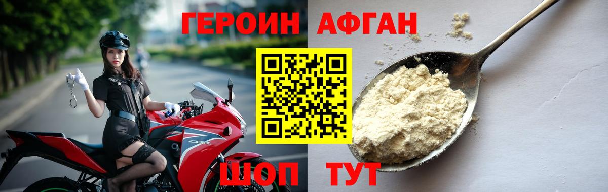 ГЕРОИН  Вход с VPN  Тавда  Героин Афган 