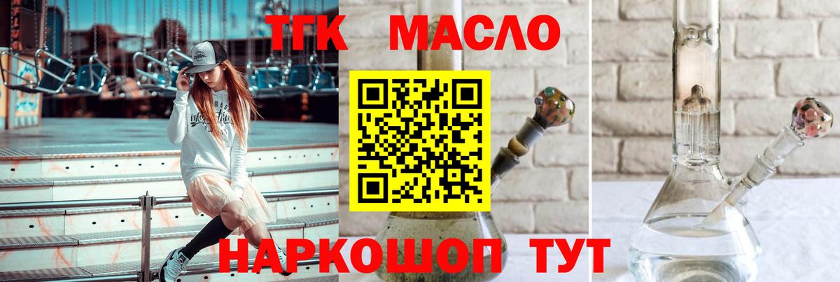 ТГК гашишное масло Тавда